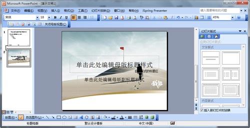 ppt的制作步骤图 向天歌制作ppt的步骤图解