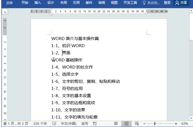 word打字后面的字消失 向天歌word打字后面的字消失是怎么回事