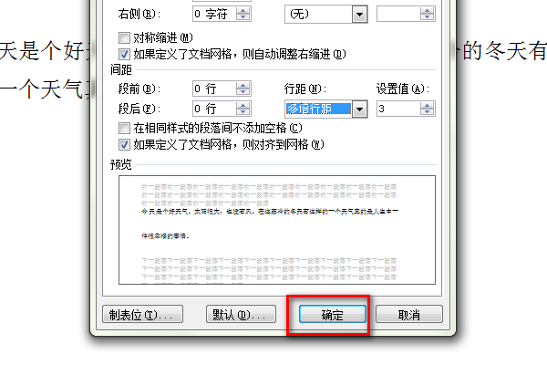 word文档行距 向天歌word文档行距怎么调