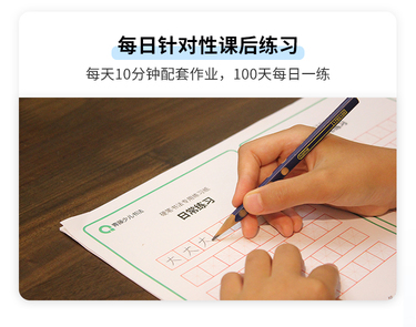 少儿硬笔书法