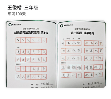 少儿硬笔书法