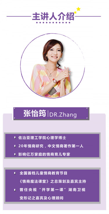 　张怡筠情商课堂20个故事赋能高情商孩子