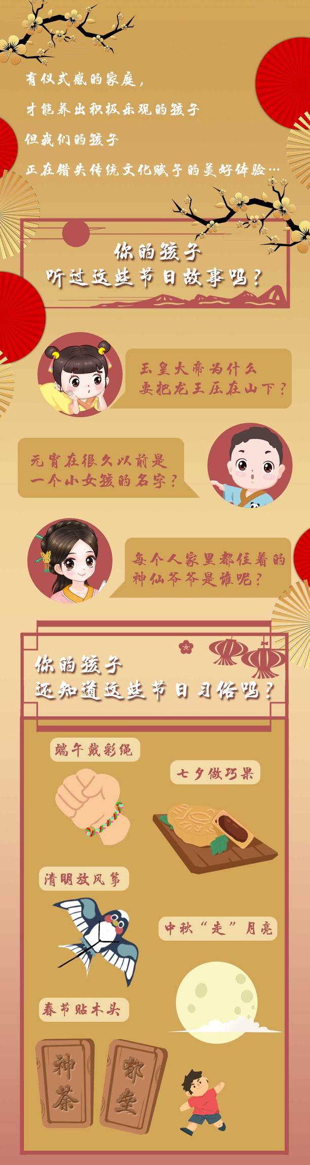 婷婷传统节日：给孩子的节日文化大百科