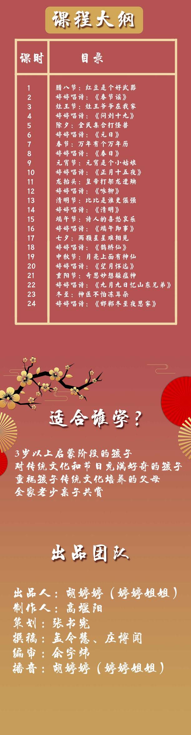 婷婷传统节日：给孩子的节日文化大百科