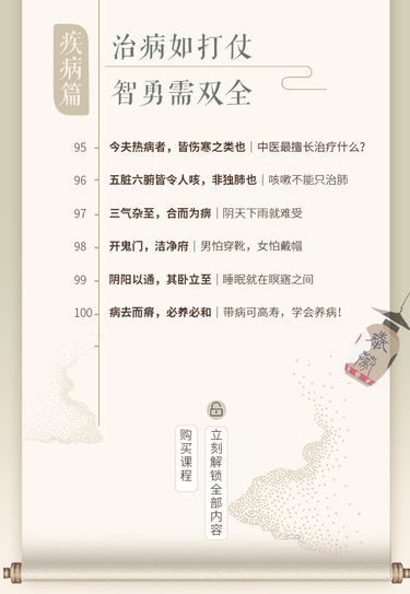  中医护理健康养生十点课堂讲透《黄帝内经》 100个养生的智慧