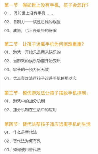 儿童心理教育家长大学（好未来）如何让手机不再影响孩子学习

？