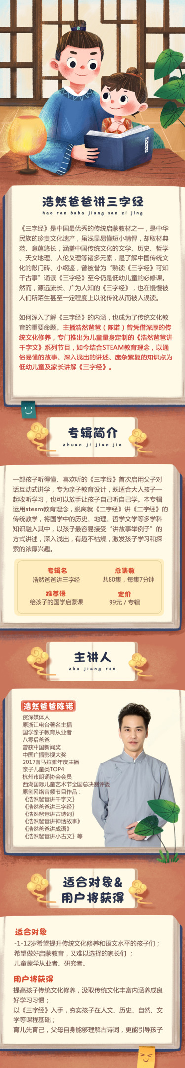 浩然爸爸讲三字经 