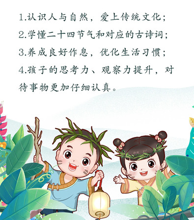 婷婷姐姐讲二十四节气—和大自然做朋友，神奇的自然大百科