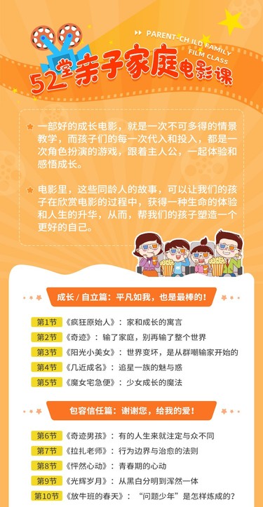 亲子共学好妈妈优课52堂亲子家庭电影课