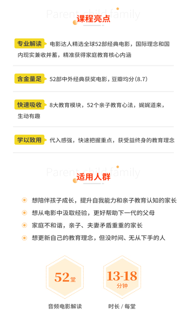 亲子共学好妈妈优课52堂亲子家庭电影课
