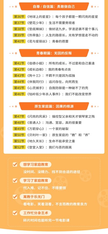 亲子共学好妈妈优课52堂亲子家庭电影课