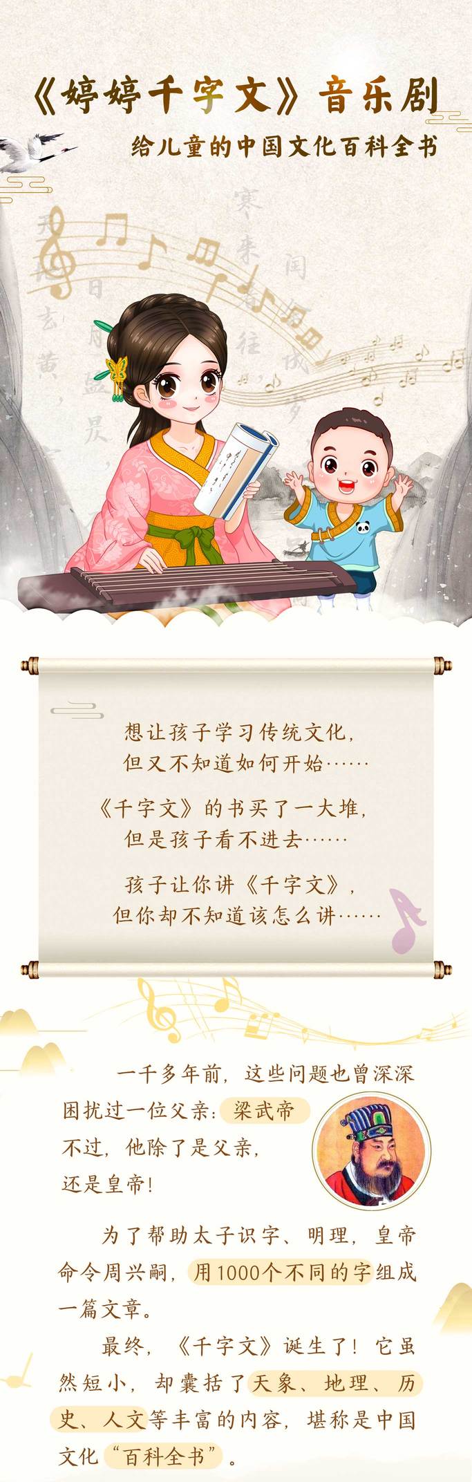 国学智慧婷婷千字文：给中国孩子的传统文化百科全书” 