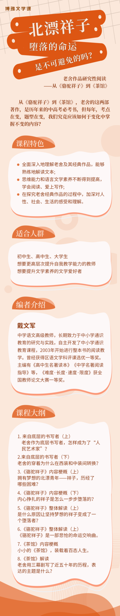 阅读高分技巧博雅云课堂老舍作品研究性阅读——从《骆驼祥子》到《茶馆》