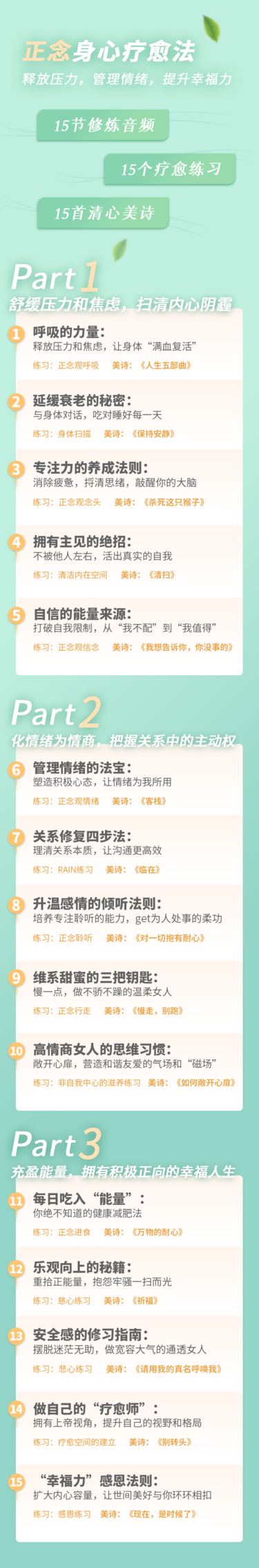心灵成长十点课堂正念身心疗愈法：释放压力、管理情绪，提升幸福力！