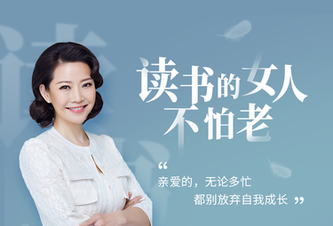 女性成长/提升十点课堂40部女神书单，读书的女人不怕老