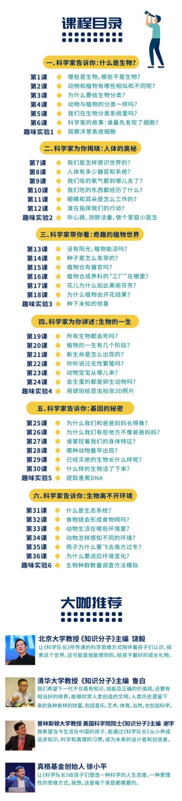 生命科学课转曲14.png
