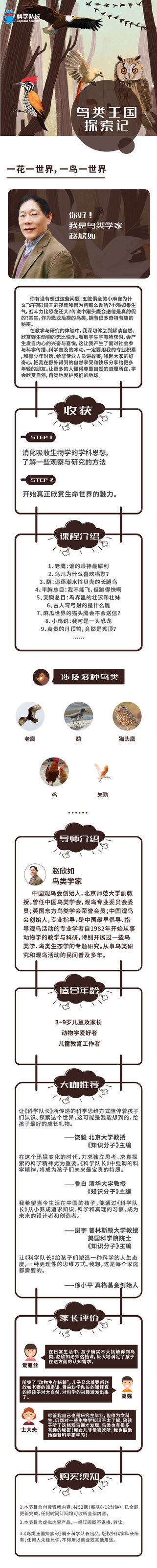 科学队长鸟类学家给孩子的鸟类王国探索记