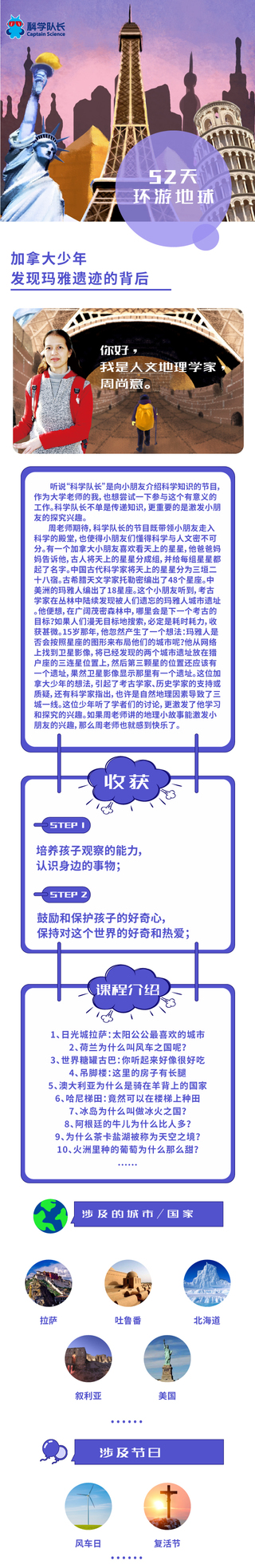 科学队长-52天环游地球