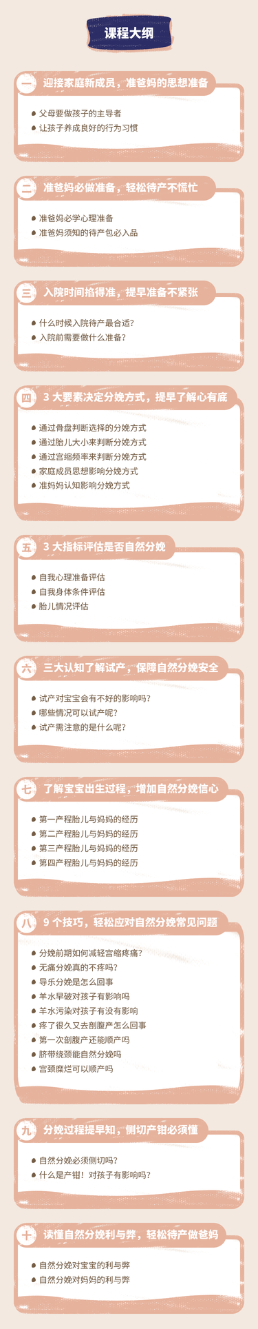 早启亲子-准爸妈必学自然分娩课
