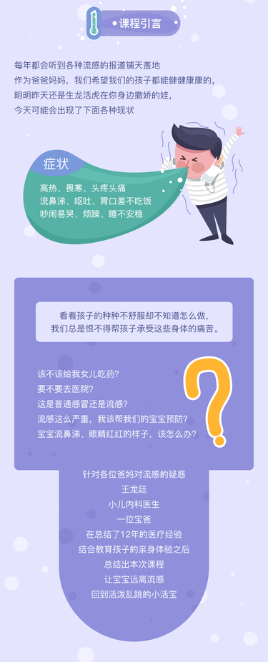 宝妈必学，6招孩子流感保健秘籍