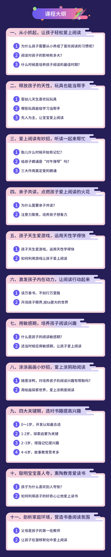 早启亲子-11节婴幼儿阅读兴趣法