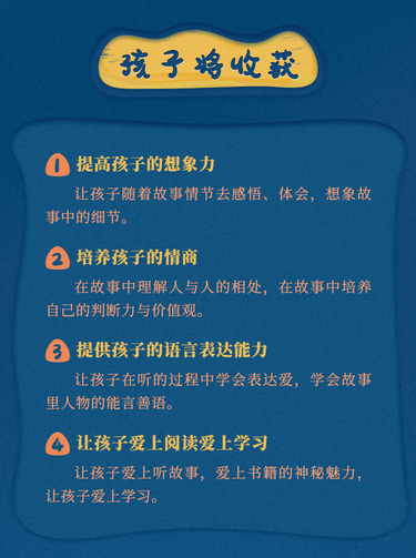 故事堆里学成长-早启亲子