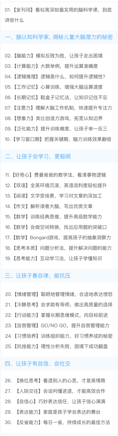 儿童性教育家长大学（好未来）脑科学博士后：开发孩子的大脑潜能，提升未来竞争力
