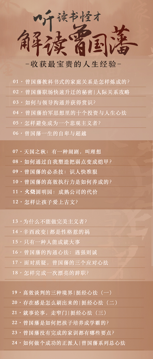  读书十点课堂听读书怪才解读曾国藩，收获人生经验