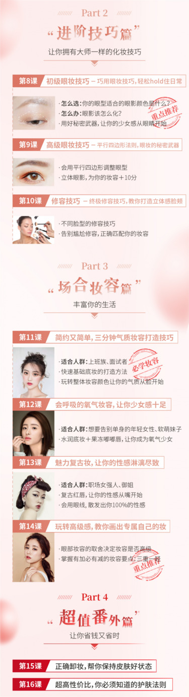 超实用的科学美妆课，教你快速化出适合自己的妆-干货帮