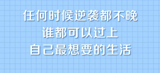  自我提升十点课堂普通人必备的超实用逆袭法，轻松突破现状，实现人生跃迁