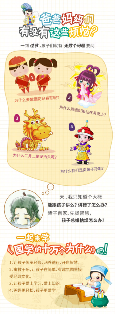 国学课十万个为什么-干货帮