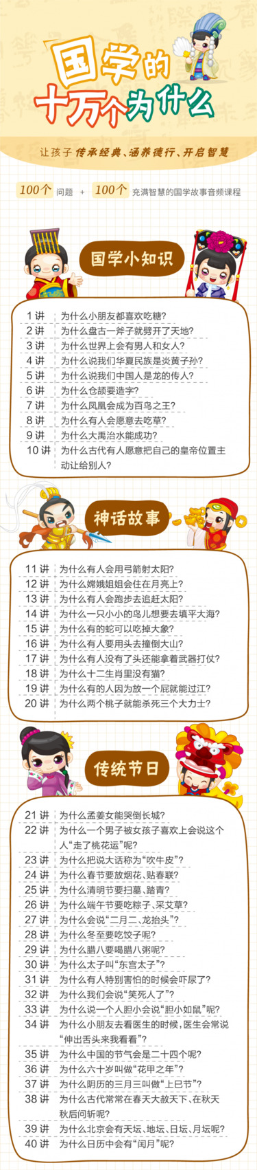 国学课十万个为什么-干货帮