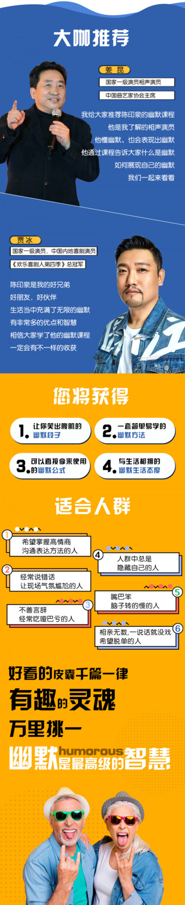 幽默思维36计让你成为有趣、有料、有魅力的人-干货帮