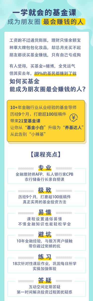  赚钱十点课堂一学就会的基金课 成为朋友圈最会赚钱的人