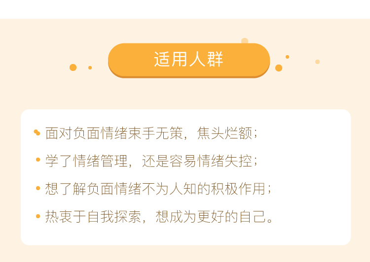 利用负面情绪的积极力，收获完美人际关系
