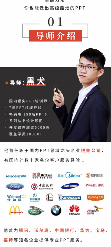  一起听课星球升职加薪！普通人零基础做出高逼格PPT！