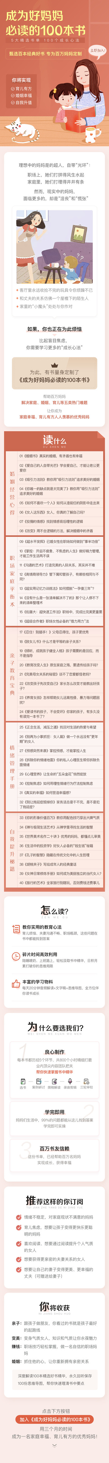 成为好妈妈必读的100本书-有书课堂