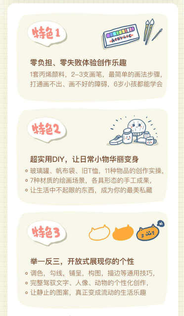 一学就会，12堂创意DIY手绘课