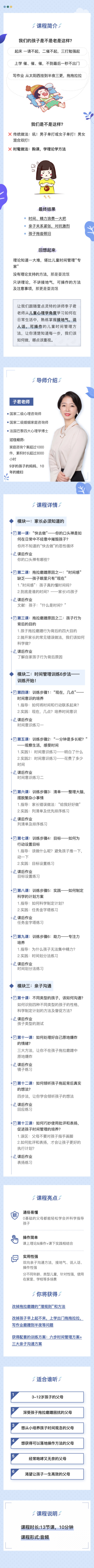 儿童时间管理法 渠道.jpg