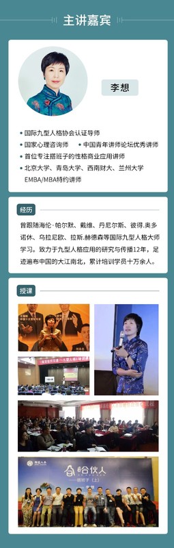 九型人格心理学，听故事、聊性格、通人性