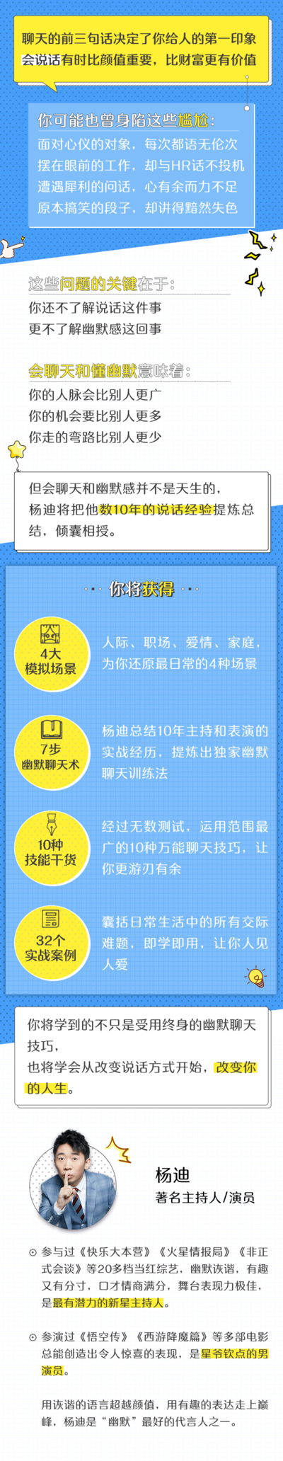 杨迪的幽默情报局-蜻蜓FM
