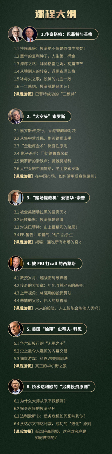 投资大师私房课-蜻蜓FM