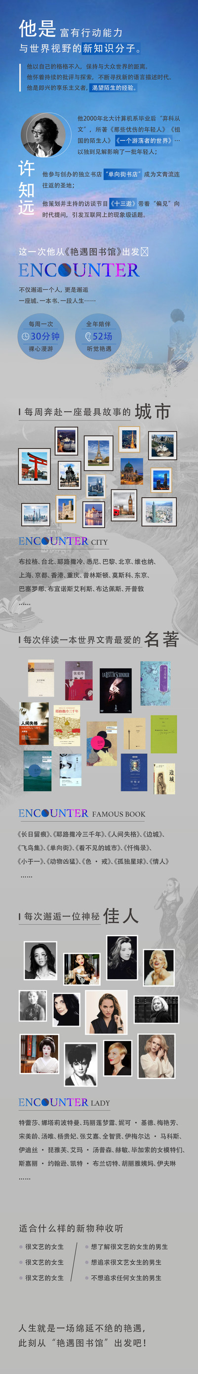 许知远：艳遇图书馆