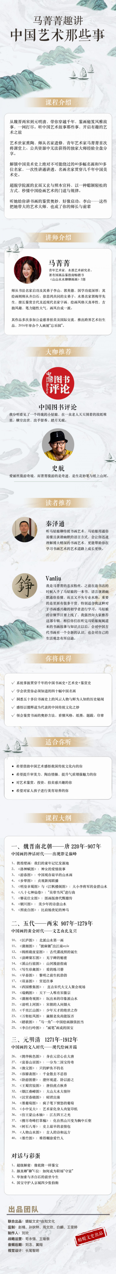 马菁菁趣讲中国艺术那些事