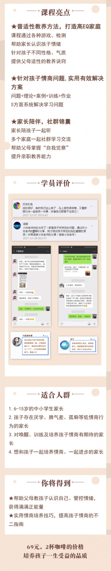3-15岁家长必学：不吼不叫，15堂课培养高情商孩子