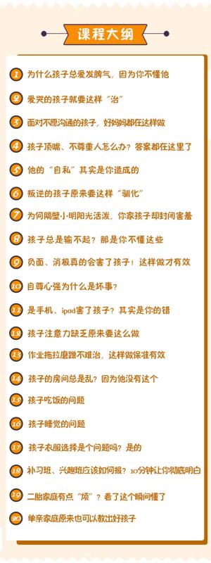 20堂家庭教育实战课
