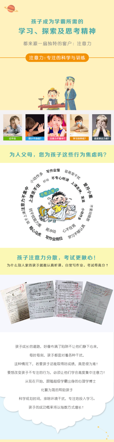 只需10个小技巧-快速提升孩子注意力