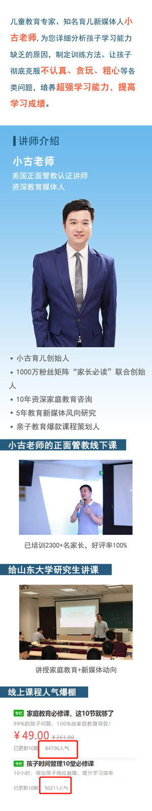  24堂课培养一个会学习的孩子