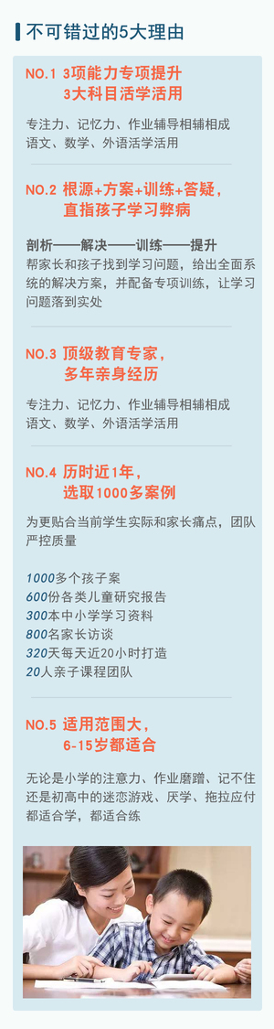 24堂课培养一个会学习的孩子