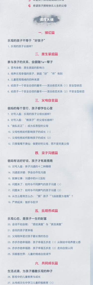 改变孩子一生的乐观教育